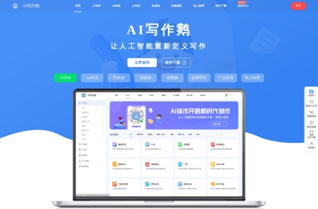 AI写作鹅