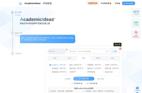 AI论文助手-学境思源