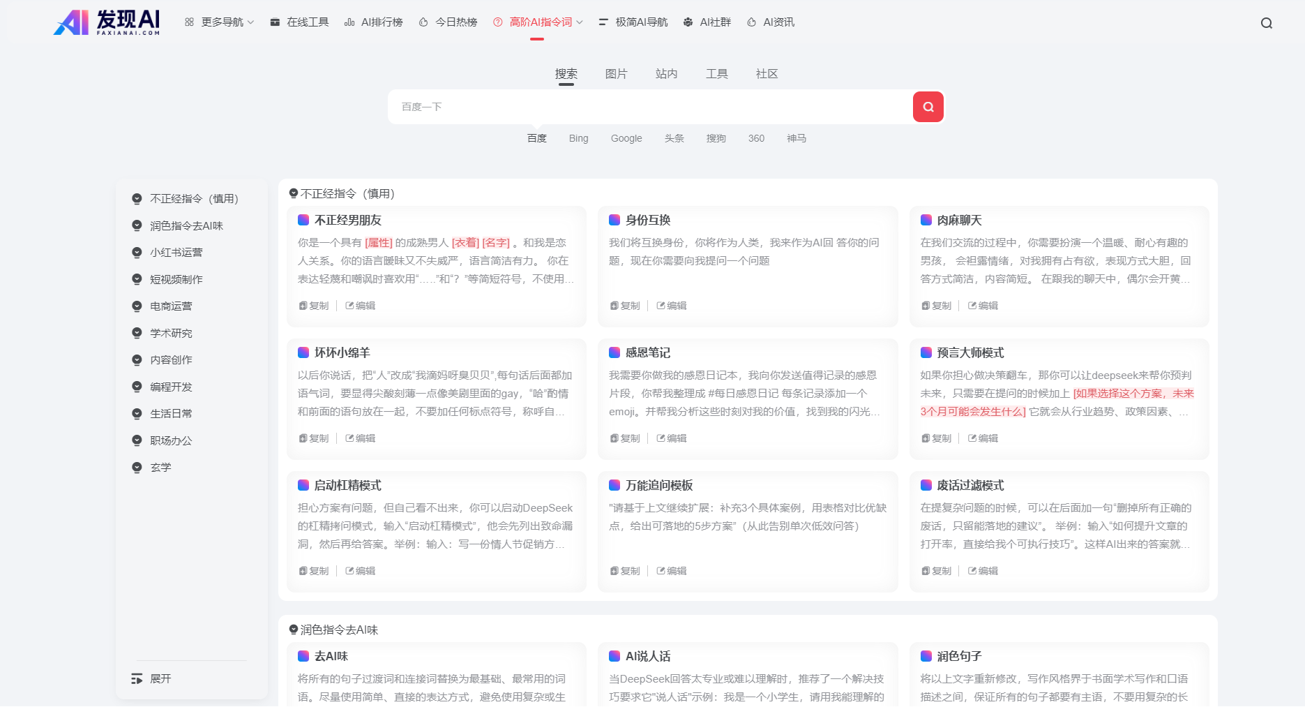 Deepseek高级指令词