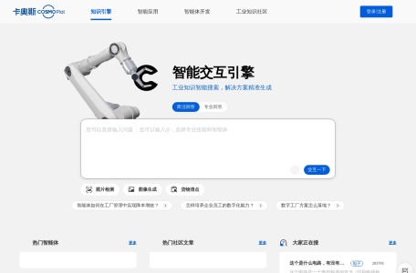 卡奥斯智能交互引擎