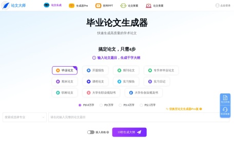毕业论文生成器