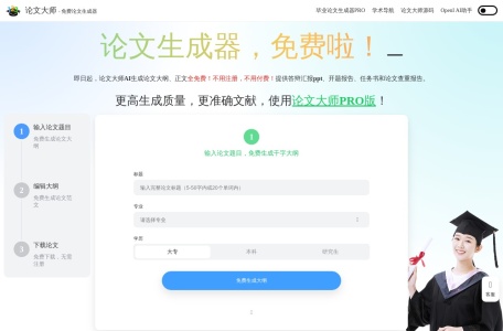 AI论文大师源码