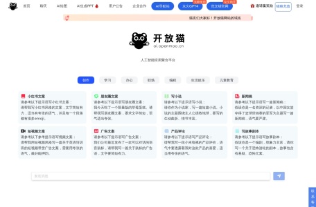 开放猫AI