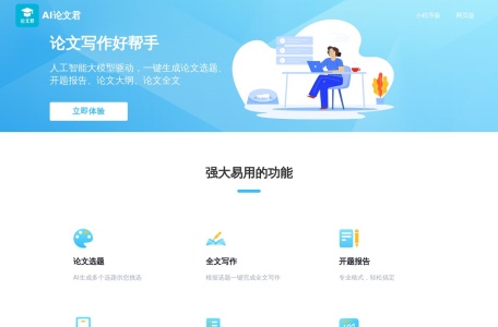 AI论文君