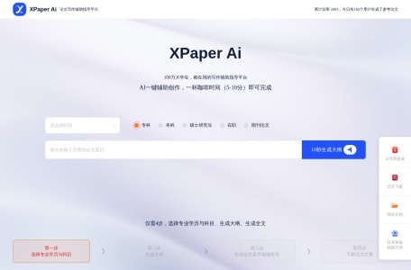 XPaper Ai —论文写作辅助指导平台