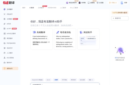 有道翻译·AI写作