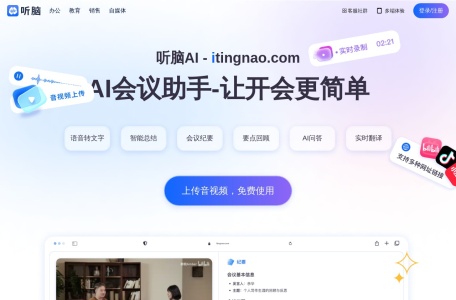 听脑AI